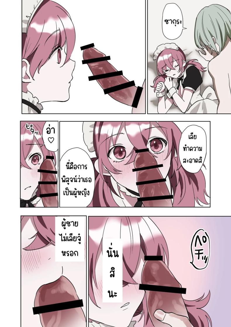 เมดที่มีความสุข (Hoshino Iro) – เมดที่มีความสุข (Hoshino Iro) หน้า 39