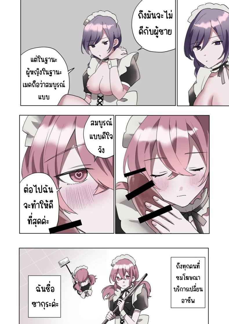 เมดที่มีความสุข (Hoshino Iro) – เมดที่มีความสุข (Hoshino Iro) หน้า 41