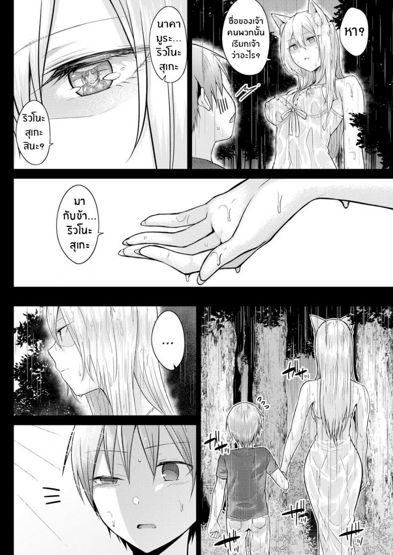 ท่านเทพจิ้งจอกที่รัก [Sakuma Tsukasa] Fox Weather – ท่านเทพจิ้งจอกที่รัก [Sakuma Tsukasa] Fox Weather หน้า 2