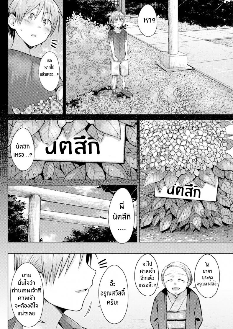 ท่านเทพจิ้งจอกที่รัก [Sakuma Tsukasa] Fox Weather – ท่านเทพจิ้งจอกที่รัก [Sakuma Tsukasa] Fox Weather หน้า 4