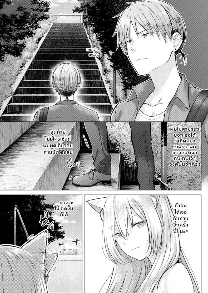 ท่านเทพจิ้งจอกที่รัก [Sakuma Tsukasa] Fox Weather – ท่านเทพจิ้งจอกที่รัก [Sakuma Tsukasa] Fox Weather หน้า 5