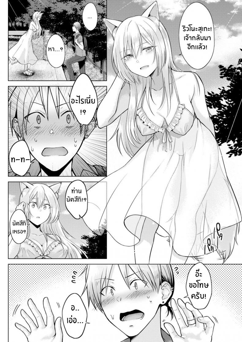 ท่านเทพจิ้งจอกที่รัก [Sakuma Tsukasa] Fox Weather – ท่านเทพจิ้งจอกที่รัก [Sakuma Tsukasa] Fox Weather หน้า 6