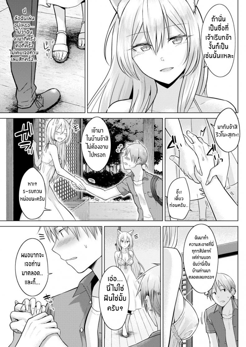 ท่านเทพจิ้งจอกที่รัก [Sakuma Tsukasa] Fox Weather – ท่านเทพจิ้งจอกที่รัก [Sakuma Tsukasa] Fox Weather หน้า 7