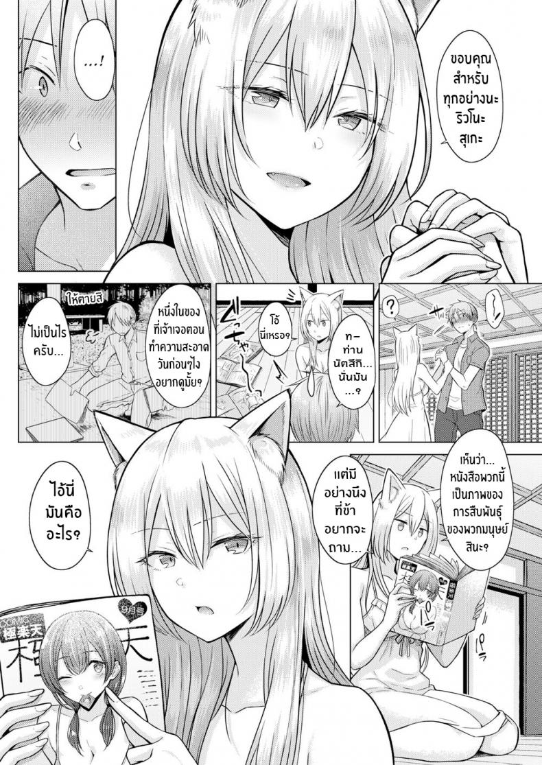 ท่านเทพจิ้งจอกที่รัก [Sakuma Tsukasa] Fox Weather – ท่านเทพจิ้งจอกที่รัก [Sakuma Tsukasa] Fox Weather หน้า 8