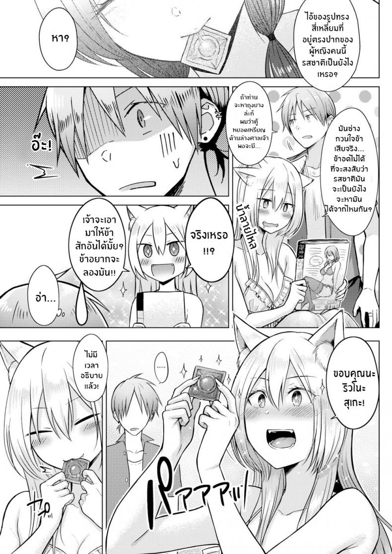 ท่านเทพจิ้งจอกที่รัก [Sakuma Tsukasa] Fox Weather – ท่านเทพจิ้งจอกที่รัก [Sakuma Tsukasa] Fox Weather หน้า 9