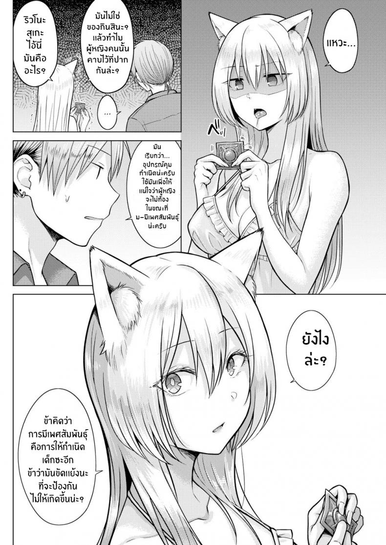 ท่านเทพจิ้งจอกที่รัก [Sakuma Tsukasa] Fox Weather – ท่านเทพจิ้งจอกที่รัก [Sakuma Tsukasa] Fox Weather หน้า 10