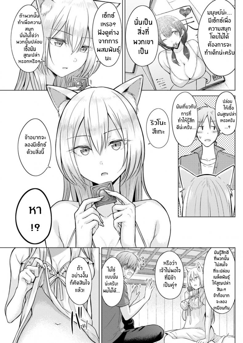 ท่านเทพจิ้งจอกที่รัก [Sakuma Tsukasa] Fox Weather – ท่านเทพจิ้งจอกที่รัก [Sakuma Tsukasa] Fox Weather หน้า 11