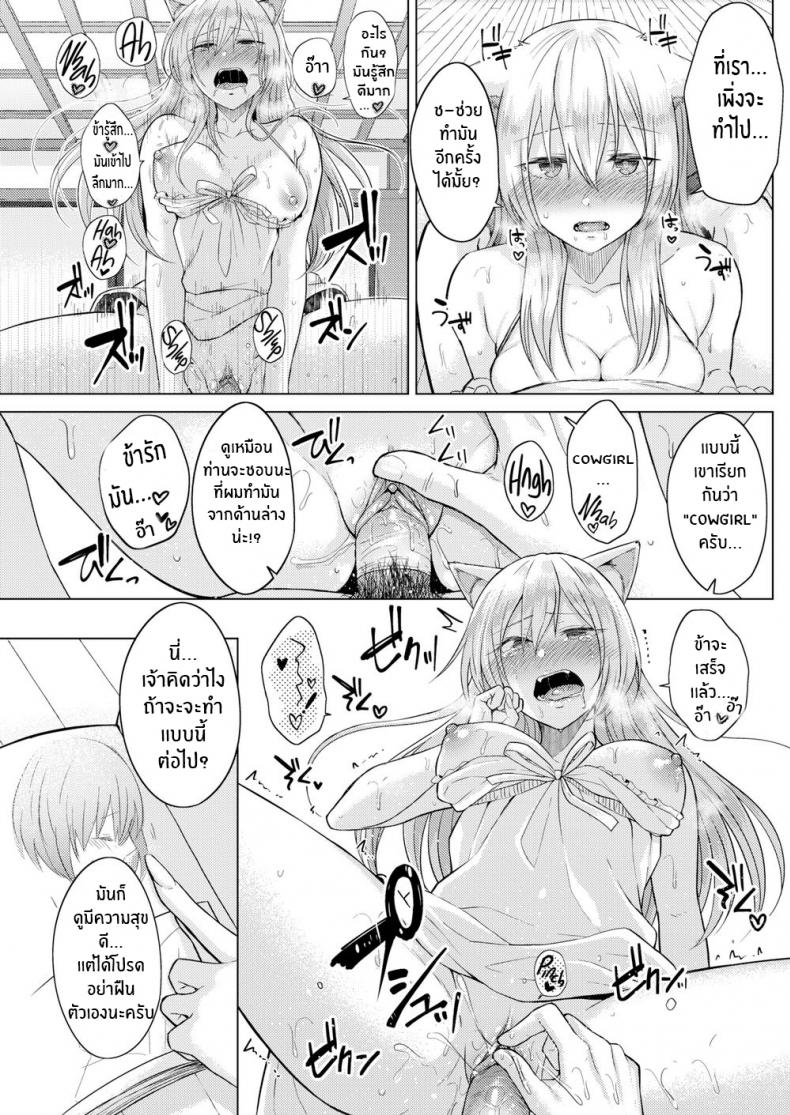 ท่านเทพจิ้งจอกที่รัก [Sakuma Tsukasa] Fox Weather – ท่านเทพจิ้งจอกที่รัก [Sakuma Tsukasa] Fox Weather หน้า 17
