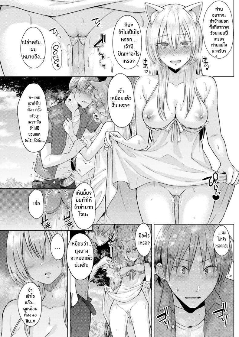 ท่านเทพจิ้งจอกที่รัก [Sakuma Tsukasa] Fox Weather – ท่านเทพจิ้งจอกที่รัก [Sakuma Tsukasa] Fox Weather หน้า 19