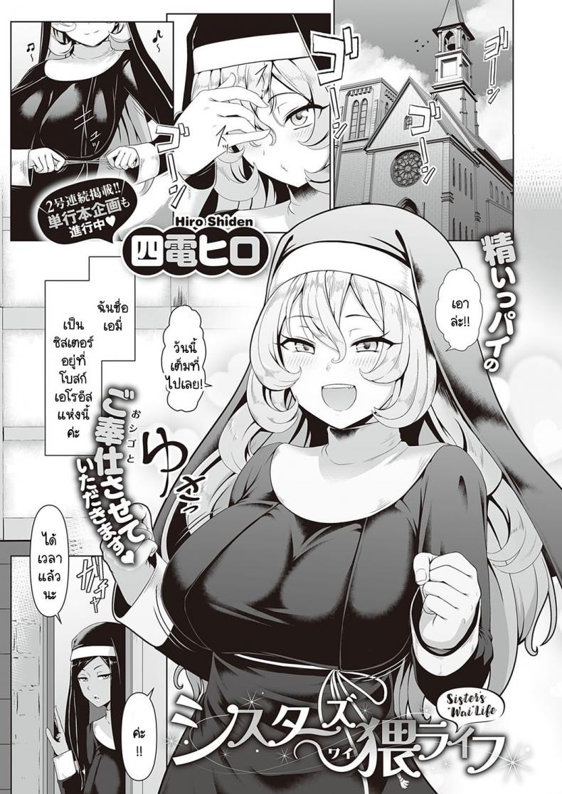 ซิสเตอร์ผู้ขยันกับงานของโบสถ์ [Shiden Hiro] Sister’s Wai Life – ซิสเตอร์ผู้ขยันกับงานของโบสถ์ [Shiden Hiro] Sister’s Wai Life หน้า 1