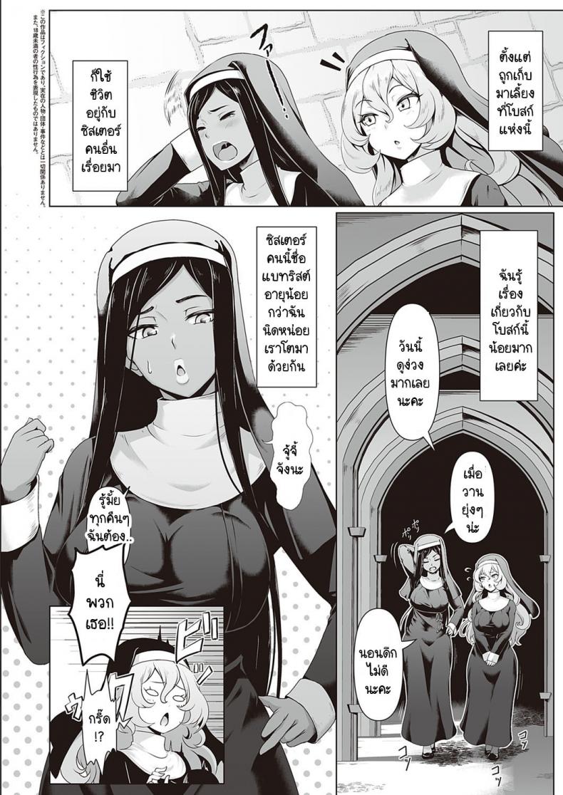 ซิสเตอร์ผู้ขยันกับงานของโบสถ์ [Shiden Hiro] Sister’s Wai Life – ซิสเตอร์ผู้ขยันกับงานของโบสถ์ [Shiden Hiro] Sister’s Wai Life หน้า 2