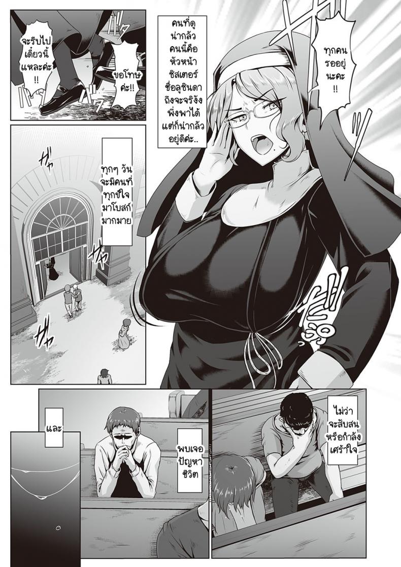 ซิสเตอร์ผู้ขยันกับงานของโบสถ์ [Shiden Hiro] Sister’s Wai Life – ซิสเตอร์ผู้ขยันกับงานของโบสถ์ [Shiden Hiro] Sister’s Wai Life หน้า 3