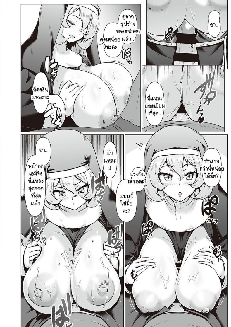ซิสเตอร์ผู้ขยันกับงานของโบสถ์ [Shiden Hiro] Sister’s Wai Life – ซิสเตอร์ผู้ขยันกับงานของโบสถ์ [Shiden Hiro] Sister’s Wai Life หน้า 6