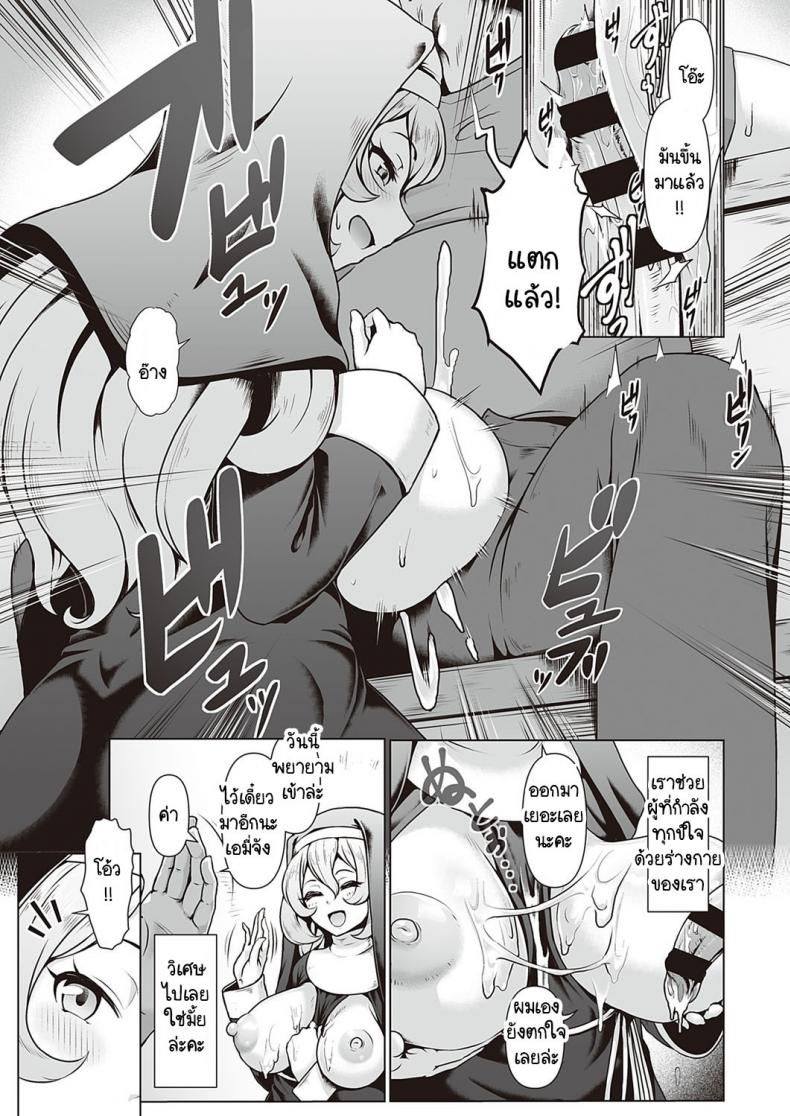 ซิสเตอร์ผู้ขยันกับงานของโบสถ์ [Shiden Hiro] Sister’s Wai Life – ซิสเตอร์ผู้ขยันกับงานของโบสถ์ [Shiden Hiro] Sister’s Wai Life หน้า 7