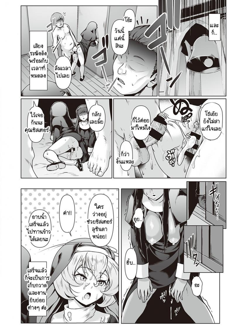 ซิสเตอร์ผู้ขยันกับงานของโบสถ์ [Shiden Hiro] Sister’s Wai Life – ซิสเตอร์ผู้ขยันกับงานของโบสถ์ [Shiden Hiro] Sister’s Wai Life หน้า 16