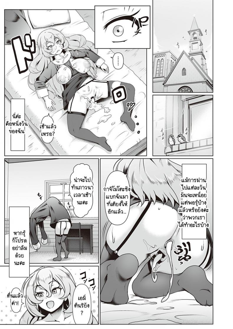ซิสเตอร์ผู้ขยันกับงานของโบสถ์ [Shiden Hiro] Sister’s Wai Life – ซิสเตอร์ผู้ขยันกับงานของโบสถ์ [Shiden Hiro] Sister’s Wai Life หน้า 23