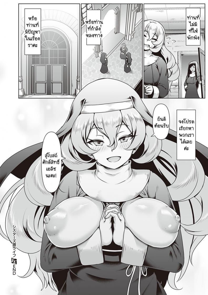 ซิสเตอร์ผู้ขยันกับงานของโบสถ์ [Shiden Hiro] Sister’s Wai Life – ซิสเตอร์ผู้ขยันกับงานของโบสถ์ [Shiden Hiro] Sister’s Wai Life หน้า 24