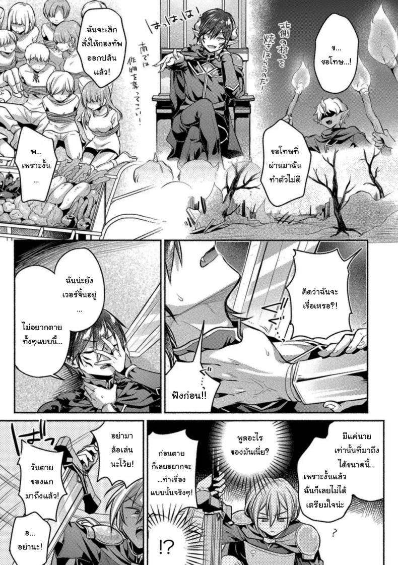 ผู้กล้ากับจอมมารเวอร์จิ้น [Anthology] – ผู้กล้ากับจอมมารเวอร์จิ้น [Anthology] หน้า 4