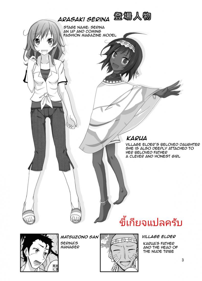 ประสบการณ์ของนางแบบสาวผิวขาวกับเหล่าชาวบ้านผิวสี [Matsuno Susumu] Talent Model No Razoku Taikenki – ประสบการณ์ของนางแบบสาวผิวขาวกับเหล่าชาวบ้านผิวสี [Matsuno Susumu] Talent Model No Razoku Taikenki หน้า 2
