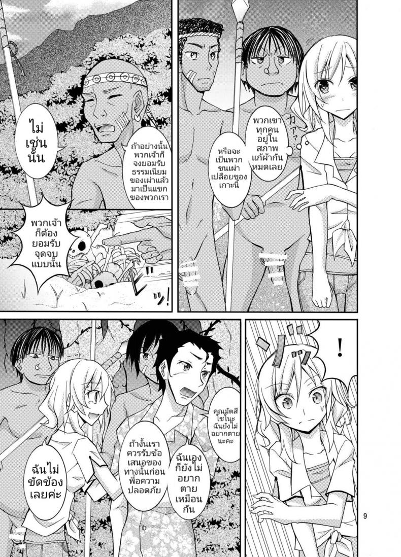 ประสบการณ์ของนางแบบสาวผิวขาวกับเหล่าชาวบ้านผิวสี [Matsuno Susumu] Talent Model No Razoku Taikenki – ประสบการณ์ของนางแบบสาวผิวขาวกับเหล่าชาวบ้านผิวสี [Matsuno Susumu] Talent Model No Razoku Taikenki หน้า 8