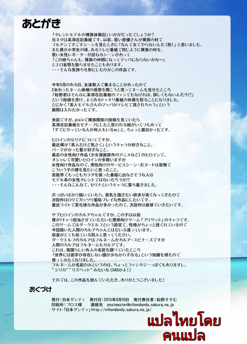 ประสบการณ์ของนางแบบสาวผิวขาวกับเหล่าชาวบ้านผิวสี [Matsuno Susumu] Talent Model No Razoku Taikenki – ประสบการณ์ของนางแบบสาวผิวขาวกับเหล่าชาวบ้านผิวสี [Matsuno Susumu] Talent Model No Razoku Taikenki หน้า 31