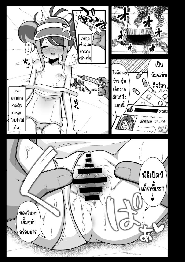 เล่นยา [YuukyuuHetansuki (MamiyaharaHitoshige)] Kusuri Asobi (Blue Archive) – เล่นยา [YuukyuuHetansuki (MamiyaharaHitoshige)] Kusuri Asobi (Blue Archive) หน้า 5