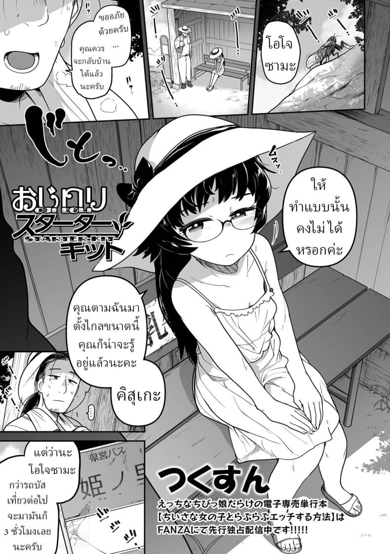 คุณหนูกับคนสวน [Tsukusun] Oji Loli Starter Kit – คุณหนูกับคนสวน [Tsukusun] Oji Loli Starter Kit หน้า 1