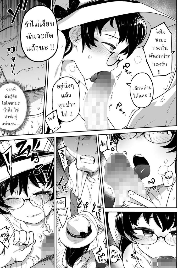 คุณหนูกับคนสวน [Tsukusun] Oji Loli Starter Kit – คุณหนูกับคนสวน [Tsukusun] Oji Loli Starter Kit หน้า 9