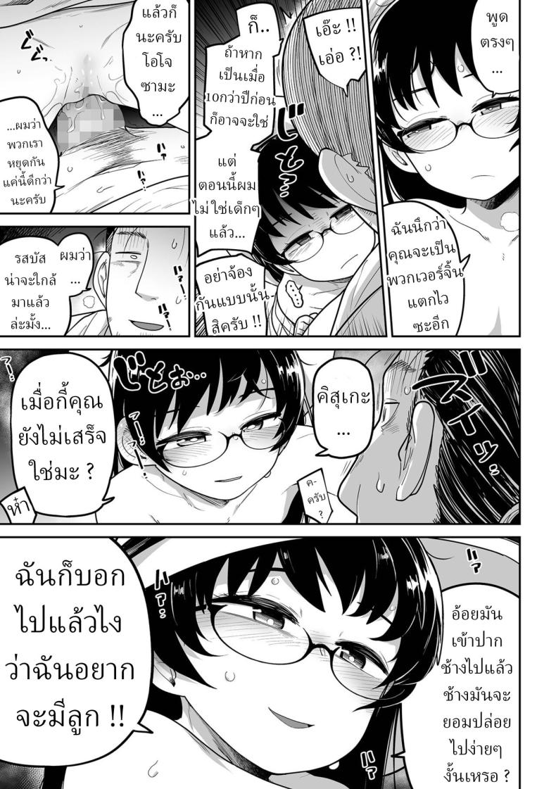 คุณหนูกับคนสวน [Tsukusun] Oji Loli Starter Kit – คุณหนูกับคนสวน [Tsukusun] Oji Loli Starter Kit หน้า 15