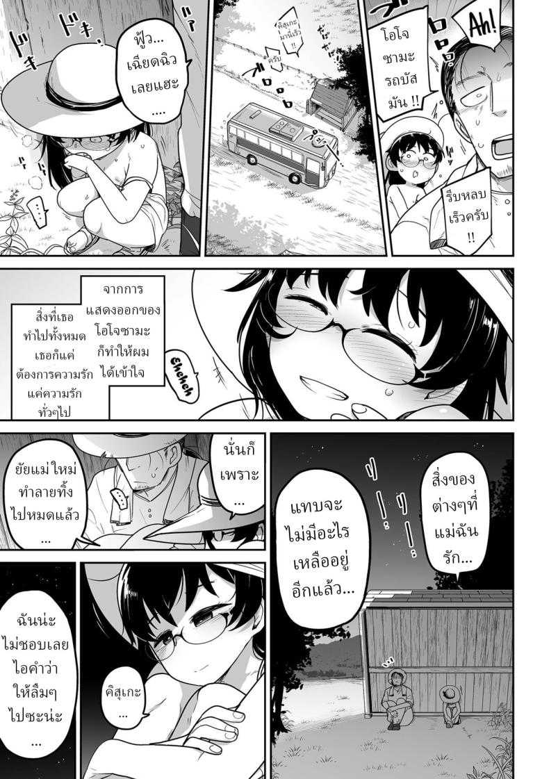 คุณหนูกับคนสวน [Tsukusun] Oji Loli Starter Kit – คุณหนูกับคนสวน [Tsukusun] Oji Loli Starter Kit หน้า 22