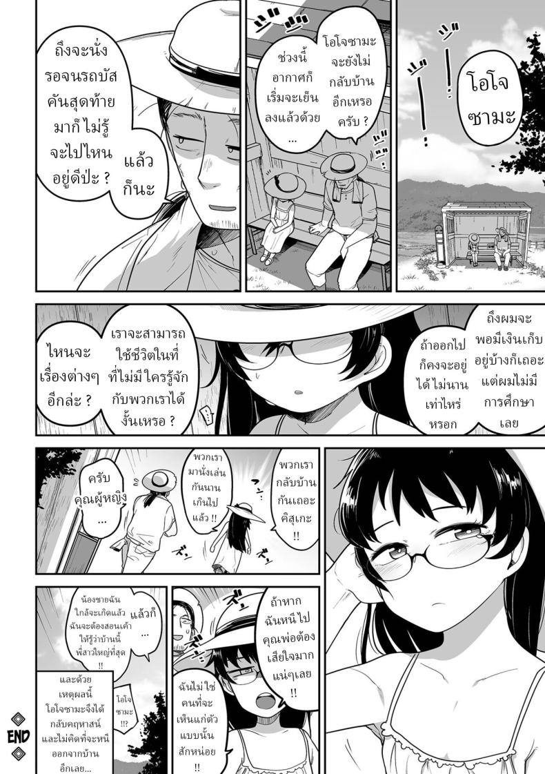 คุณหนูกับคนสวน [Tsukusun] Oji Loli Starter Kit – คุณหนูกับคนสวน [Tsukusun] Oji Loli Starter Kit หน้า 23