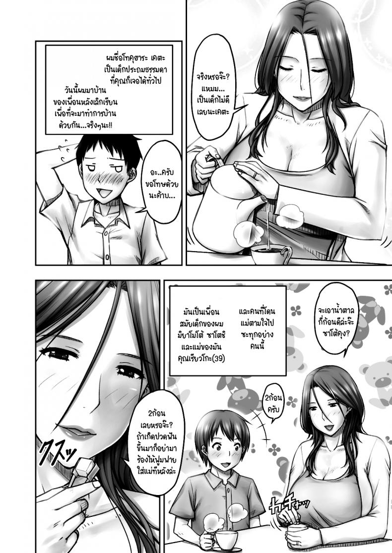 แม่เพื่อน รีดจนแห้ง [Seibee] Akogare no Tomodachi no Okaasan ni Itazura Shitara Gyaku ni Oishiku Taberareta – แม่เพื่อน รีดจนแห้ง [Seibee] Akogare no Tomodachi no Okaasan ni Itazura Shitara Gyaku ni Oishiku Taberareta หน้า 2