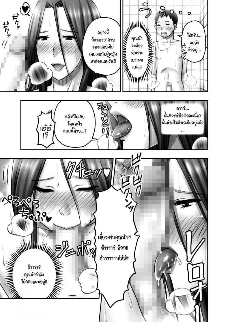 แม่เพื่อน รีดจนแห้ง [Seibee] Akogare no Tomodachi no Okaasan ni Itazura Shitara Gyaku ni Oishiku Taberareta – แม่เพื่อน รีดจนแห้ง [Seibee] Akogare no Tomodachi no Okaasan ni Itazura Shitara Gyaku ni Oishiku Taberareta หน้า 20