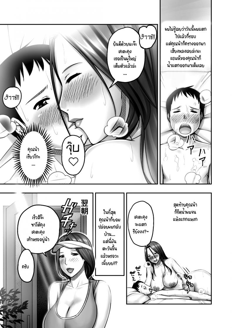 แม่เพื่อน รีดจนแห้ง [Seibee] Akogare no Tomodachi no Okaasan ni Itazura Shitara Gyaku ni Oishiku Taberareta – แม่เพื่อน รีดจนแห้ง [Seibee] Akogare no Tomodachi no Okaasan ni Itazura Shitara Gyaku ni Oishiku Taberareta หน้า 37