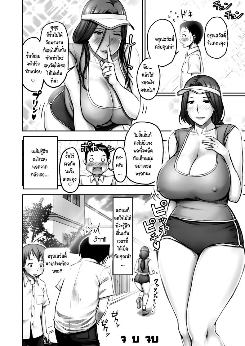 แม่เพื่อน รีดจนแห้ง [Seibee] Akogare no Tomodachi no Okaasan ni Itazura Shitara Gyaku ni Oishiku Taberareta – แม่เพื่อน รีดจนแห้ง [Seibee] Akogare no Tomodachi no Okaasan ni Itazura Shitara Gyaku ni Oishiku Taberareta หน้า 38