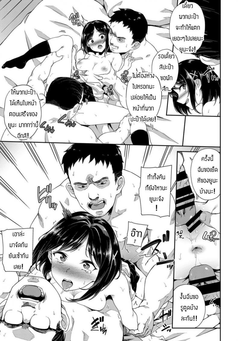 ติดใจ3P [Soramame-san] Papa kurab – ติดใจ3P [Soramame-san] Papa kurab หน้า 17