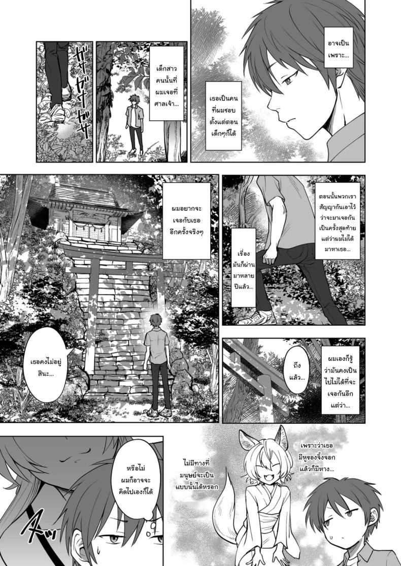 สัญญาของจิ้งจอก [Orange Peel (Misaragi)] Kitsune no Hanashi A Foxy Story – สัญญาของจิ้งจอก [Orange Peel (Misaragi)] Kitsune no Hanashi A Foxy Story หน้า 4