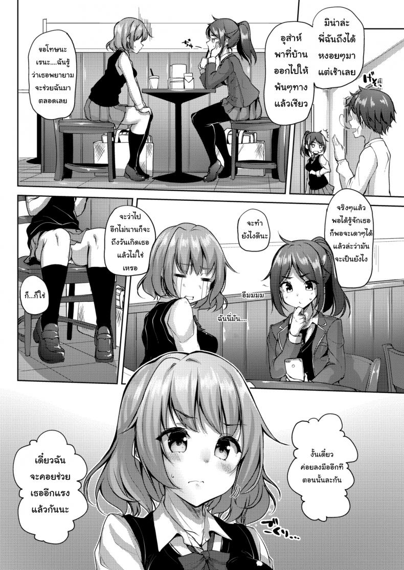 ของขวัญชิ้นพิเศษ [Mokufuu] Present For You – ของขวัญชิ้นพิเศษ [Mokufuu] Present For You หน้า 4