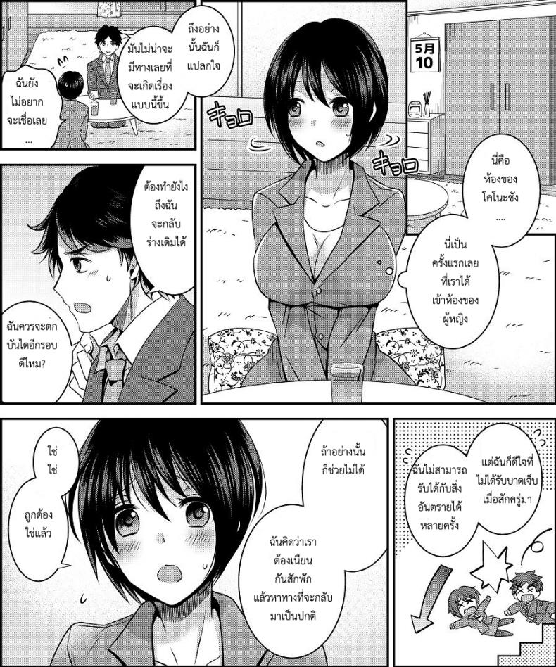 สลับร่างคอสเพลย์ [Amuai Okashi Seisakusho (Matsuzono)] Costume Tengoku ~Shokuba no Kouhai to Irekawatte Kisekae Ningyou ni Sareru Boku~ – สลับร่างคอสเพลย์ [Amuai Okashi Seisakusho (Matsuzono)] Costume Tengoku ~Shokuba no Kouhai to Irekawatte Kisekae Ningyou ni Sareru Boku~ หน้า 3
