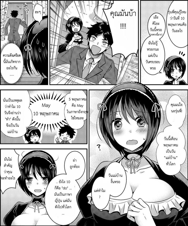 สลับร่างคอสเพลย์ [Amuai Okashi Seisakusho (Matsuzono)] Costume Tengoku ~Shokuba no Kouhai to Irekawatte Kisekae Ningyou ni Sareru Boku~ – สลับร่างคอสเพลย์ [Amuai Okashi Seisakusho (Matsuzono)] Costume Tengoku ~Shokuba no Kouhai to Irekawatte Kisekae Ningyou ni Sareru Boku~ หน้า 7