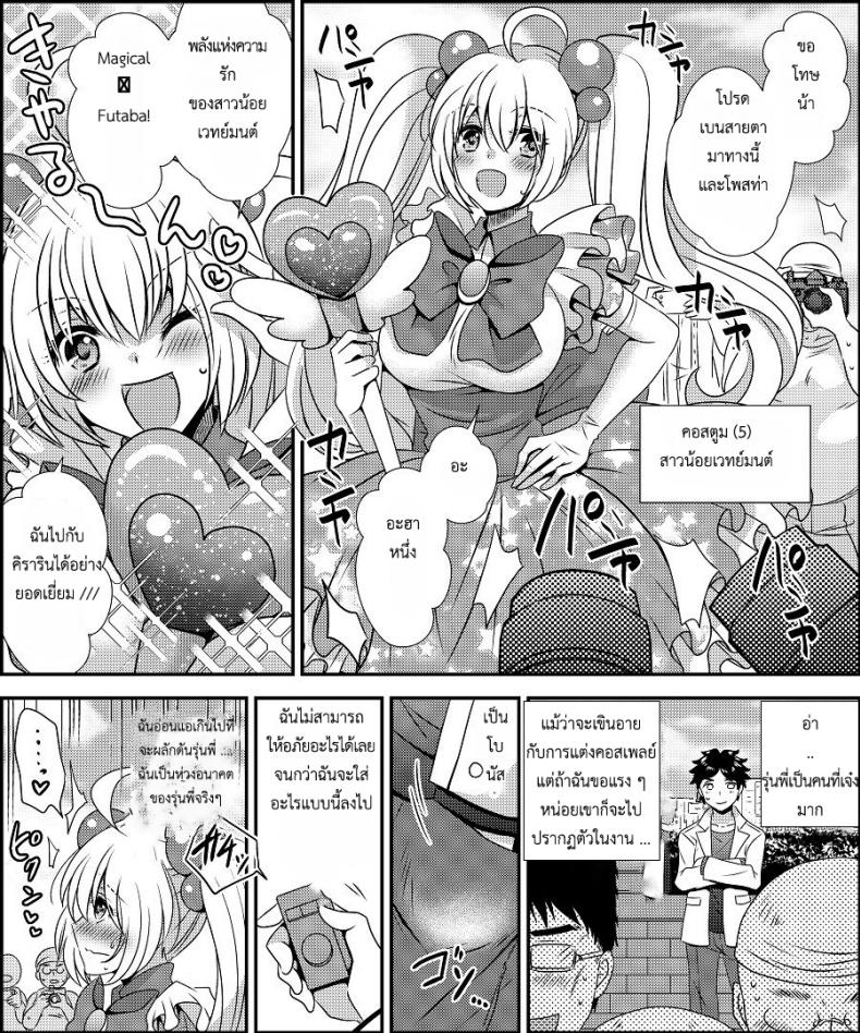 สลับร่างคอสเพลย์ [Amuai Okashi Seisakusho (Matsuzono)] Costume Tengoku ~Shokuba no Kouhai to Irekawatte Kisekae Ningyou ni Sareru Boku~ – สลับร่างคอสเพลย์ [Amuai Okashi Seisakusho (Matsuzono)] Costume Tengoku ~Shokuba no Kouhai to Irekawatte Kisekae Ningyou ni Sareru Boku~ หน้า 29