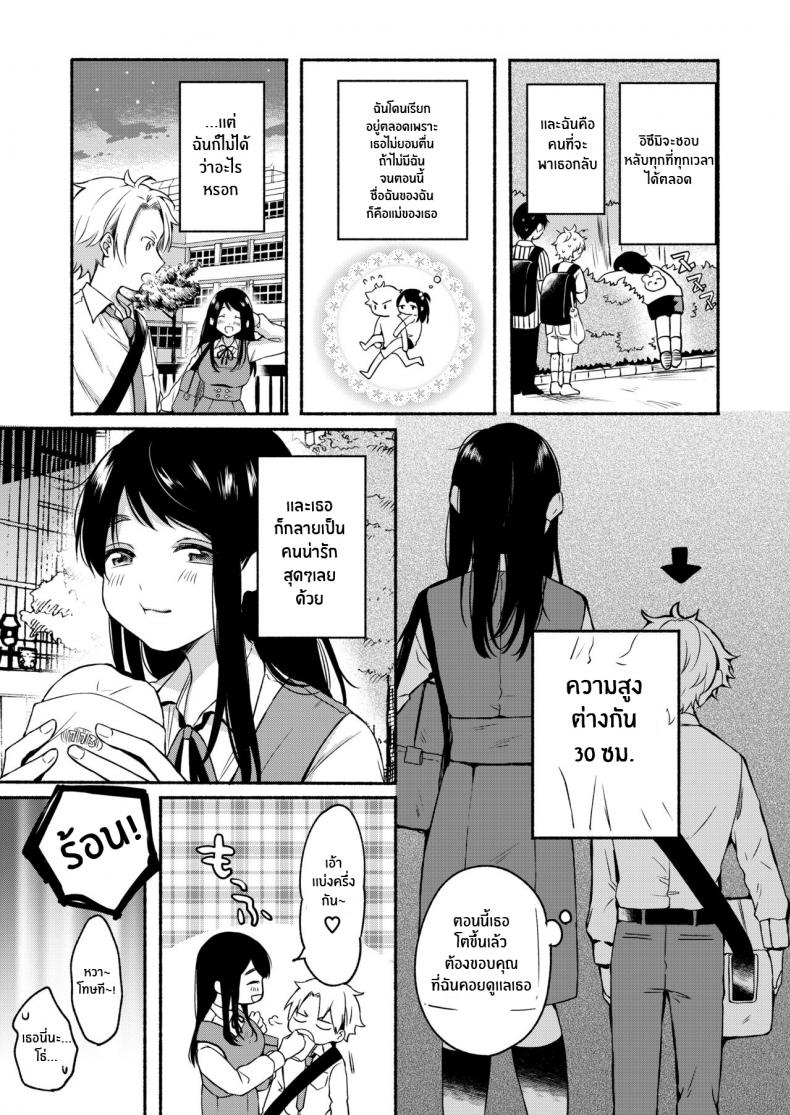 หวานใจยัยขี้เซา [Onaka Emi] Uso Yume 30-centi – หวานใจยัยขี้เซา [Onaka Emi] Uso Yume 30-centi หน้า 3