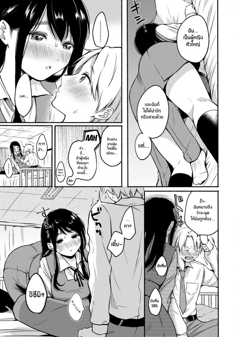 หวานใจยัยขี้เซา [Onaka Emi] Uso Yume 30-centi – หวานใจยัยขี้เซา [Onaka Emi] Uso Yume 30-centi หน้า 11