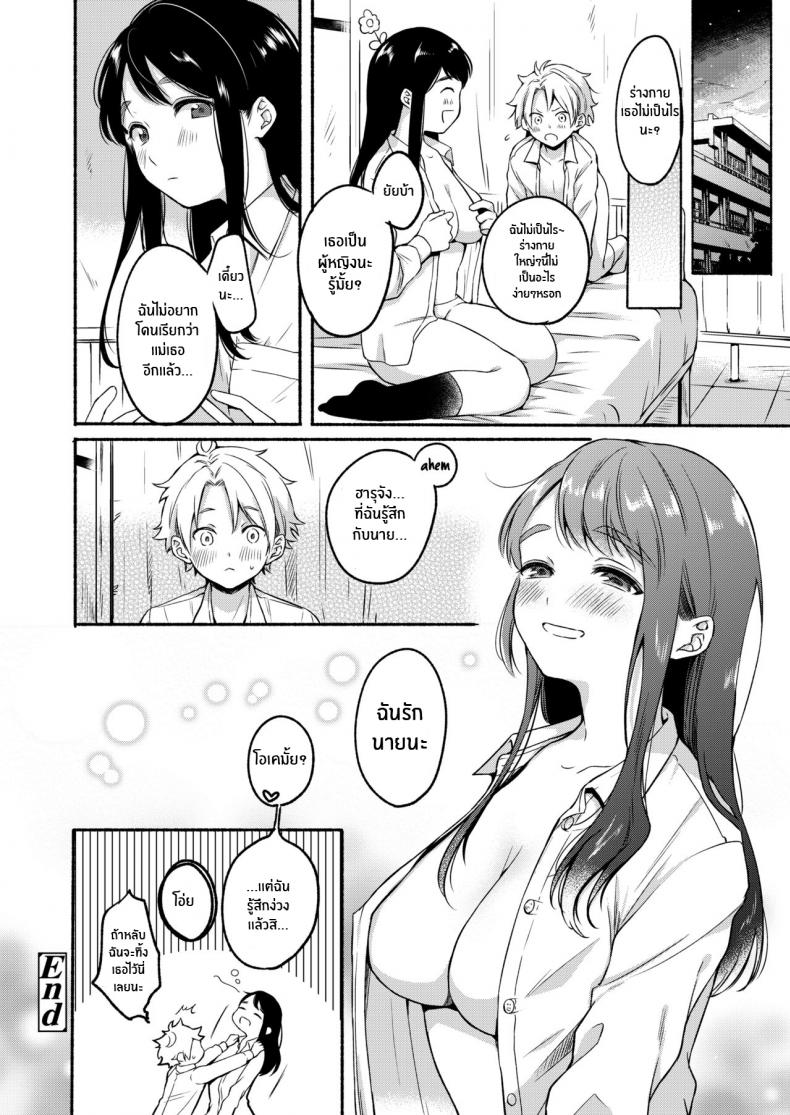 หวานใจยัยขี้เซา [Onaka Emi] Uso Yume 30-centi – หวานใจยัยขี้เซา [Onaka Emi] Uso Yume 30-centi หน้า 23