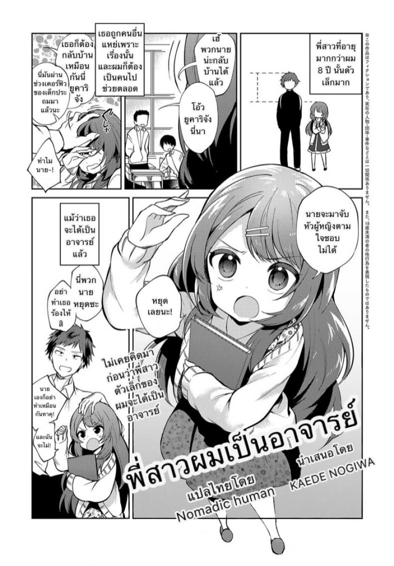 พี่สาวผมเป็นอาจารย์ [Nogiwa Kaede] Onee-chan Sensei (COMIC Anthurium 2018-08) – พี่สาวผมเป็นอาจารย์ [Nogiwa Kaede] Onee-chan Sensei (COMIC Anthurium 2018-08) หน้า 1