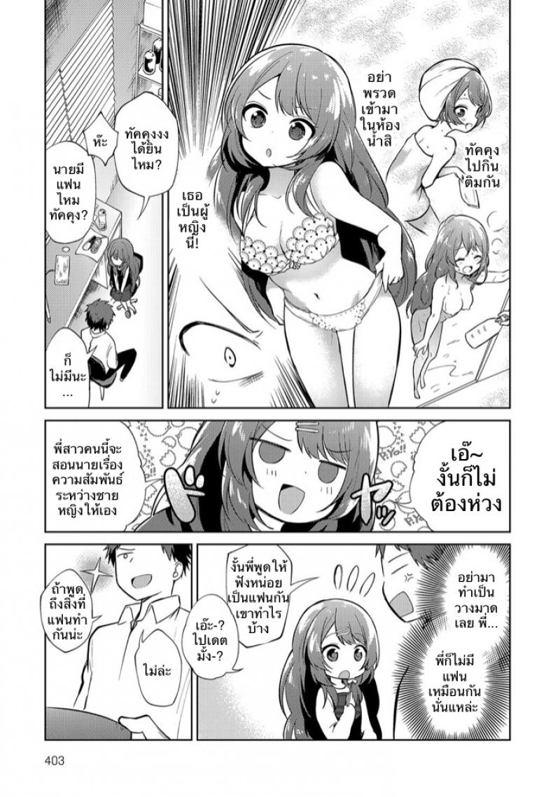 พี่สาวผมเป็นอาจารย์ [Nogiwa Kaede] Onee-chan Sensei (COMIC Anthurium 2018-08) – พี่สาวผมเป็นอาจารย์ [Nogiwa Kaede] Onee-chan Sensei (COMIC Anthurium 2018-08) หน้า 3