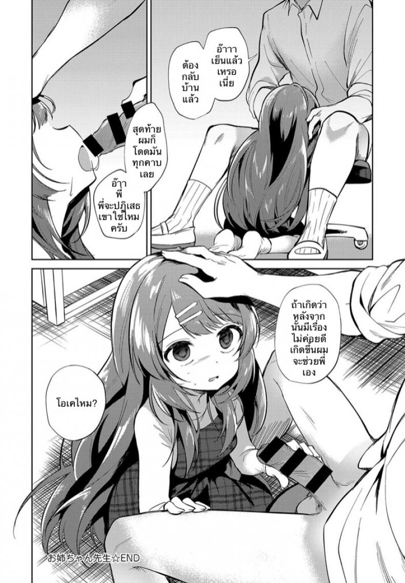 พี่สาวผมเป็นอาจารย์ [Nogiwa Kaede] Onee-chan Sensei (COMIC Anthurium 2018-08) – พี่สาวผมเป็นอาจารย์ [Nogiwa Kaede] Onee-chan Sensei (COMIC Anthurium 2018-08) หน้า 20