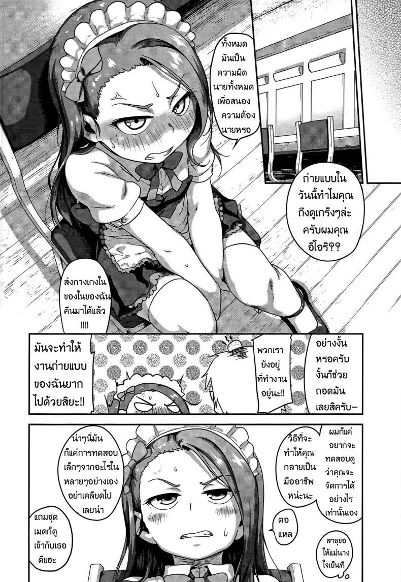 ข้อดีของกางเกงมีรู [Dadachamame (TTOMM)] MAID RAN IORI (THE IDOLM@STER) – ข้อดีของกางเกงมีรู [Dadachamame (TTOMM)] MAID RAN IORI (THE IDOLM@STER) หน้า 5