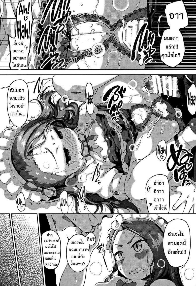 ข้อดีของกางเกงมีรู [Dadachamame (TTOMM)] MAID RAN IORI (THE IDOLM@STER) – ข้อดีของกางเกงมีรู [Dadachamame (TTOMM)] MAID RAN IORI (THE IDOLM@STER) หน้า 12