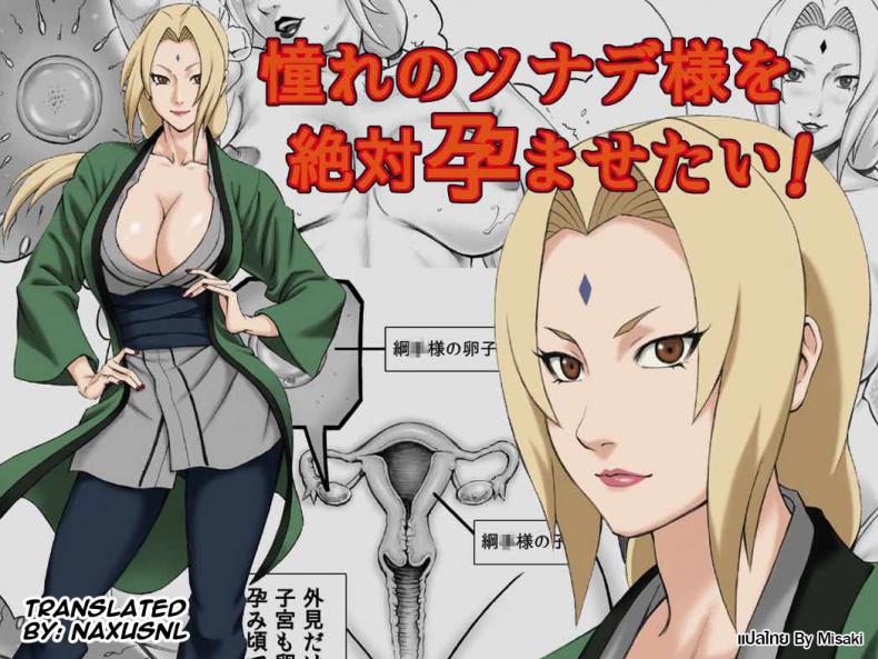 ผมจะทำให้เธอท้อง [daigo] Akogare no Tsunade – sama o Zettai Haramasetai! I want to impregnate Tsunade – sama! – ผมจะทำให้เธอท้อง [daigo] Akogare no Tsunade – sama o Zettai Haramasetai! I want to impregnate Tsunade – sama! หน้า 1